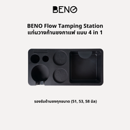 BENO แท่นวางก้านชงกาแฟ แบบ 4 in 1 Flow Tamping Station