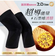 台灣製 溫美活石墨烯超能量 護膝 (1對裝)A:灰色B:黑色$89/對$79/對(2對以上)貨品約4月下旬到港