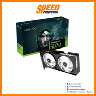 GALAX GeForce RTX™ 5070 1-Click OC PCI-E 12GB GDDR7 192BIT | VGA Card (การ์ดจอ) By Speed Computer