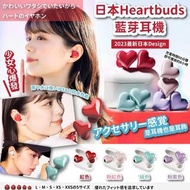 🇯🇵日本直送🇯🇵 Heartbuds 心形無線藍牙耳機圓潤可愛心形設計 4色無線耳機 禮物👉🏻4️⃣種顏色👈🏻