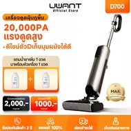Uwant D700 Floor Washer 20000Pa AI Mode Intelligent Detection D-Shaped Brush Head In The Corner Inst