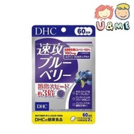 DHC - 速攻護眼藍莓精華3倍濃度 120粒 (60日分)(平行進口貨)