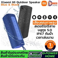 ส่งจากไทย🚀 มีใบรับประกัน💯ศูนย์ไทย Xiaomi Mi Portable Bluetooth Speaker 16W / Xiaomi Outdoor ลำโพงไร้สาย ประกันศูนย์ไทย 1 ปี