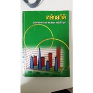 Economics Books Statistics Dr.galya Varnish Commander