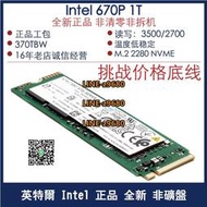 【可開發票】Intel/英特爾  670P 1T/2T/4T  2280  M.2  NVME 固態硬盤