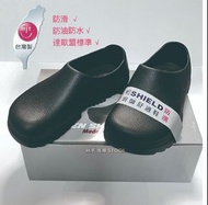 【Shield】厨房專用防水鞋 防滑鞋 台灣製廚師鞋, Taiwan Made Kitchen Chef Shoes: Waterproof, Non-slip.