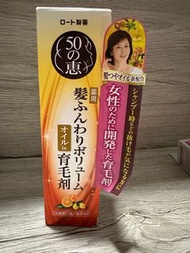 50惠 養潤活髮精華