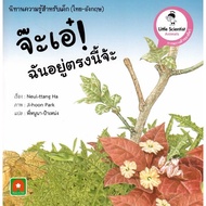 Aksara for kids Book Stories Knowledge 2 Languages Jae! I am Here (Here am)