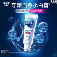 oralb歐樂b胺基酸牙膏修護牙齦紅腫清新口氣男女含氟2861