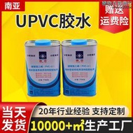 南亞牌upvc膠水 臺塑南亞給水管膠水硬質pvc膠水粘合 膠黏