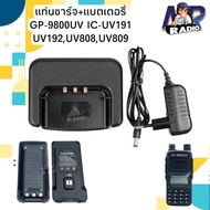 แท่นชาร์จ แบตเตอรี่ วิทยุสื่อสาร รุ่น GP-9800UV,IC-UV191,UV192,UV808,UV809 ของแท้ ใช้งานกับ รุ่นอื่น