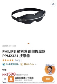 飛利浦Philips 眼部按摩器