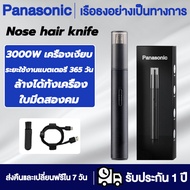 รับประกันแบรนด์ นำเข้าจากญี่ปุ่น Panasonic ที่ตัดขนจมูก ใบมีดสองคม 18000 แรงม้า Type-Cการชาร์จอย่างรวดเร็ว การชาร์จหนึ่งชั่วโมงใช้งานได้ 2 ปี ตัดขนจมูก เครื่องตัดขนจมูก ที่ตัดขนจมูกคน ที่ตัดขนหู nose hair trimmer