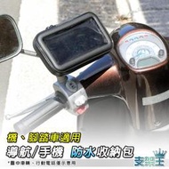 支架王&gt;&gt;&gt;導航機 手機 防水防摔 收納包/保護包~GARMIN NUVI 1480 1450 1370 1300可用