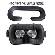 HTCviveVR Glasses Face Mask Shading Sweatproof Eye Mask Washable Eye Mask VR Glasses Helmet Sponge P