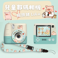 LuLu The Piggy - 兒童數碼相機｜卡通相機｜兒童相機｜迷你相機｜兒童專用｜Lulu 豬｜Lulu豬（罐頭豬 LuLu LU-001）
