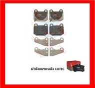 ผ้าเบรค TRW MITSUBISHI EVOLUTION 4-9 2.0L Turbo ปี 96-07 (โปรส่งฟรี)