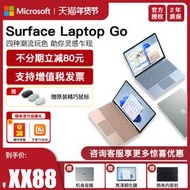 【促銷】微軟Surface Laptop Go 2/3 i5 8G/16G 128G/256G筆記本電腦輕薄時尚12.4