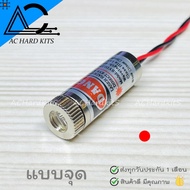 Laser 650nm 5mW Red 5mW Spot Type 5V