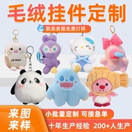 Plush Toy Doll Keychain Pendant Customized Ragdoll Doll IP Mascot