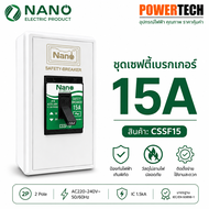 Nano ชุดเซฟตี้ เบรกเกอร์ รุ่นไม่มีสัญญาณไฟ NANO และกล่องครอบเบรกเกอร์ CSSF 10A 15A 20A 30A