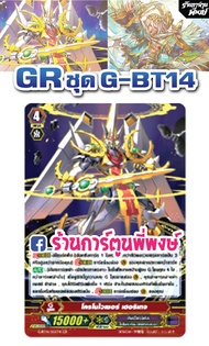 แวนการ์ด แยกใบ ZR GR หลังกล่อง VGT-G-BT14 Vanguard G-BT14-1 G-BT14-2 กีเซ่ อัลทิม่า ดัสต์ เฮอริเทจ