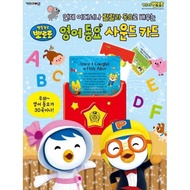 Pororo Sound Card Children's Toy - Sound Card