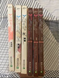 天使街23號1-5+番外