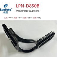 Leofoto/leofoto Suitable for Nikon/Nikon-D850 Dedicated L-Type Yajia Standard Quick Release Plate Ve