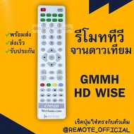 รีโมทรุ่น : จีเอ็มเอ็มGMM รหัส GMML HD WISE หน้าขาวตัวแบน สินค้าพร้อมส่ง