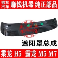 Dongfeng Liu Auto Chenglong H5 Sunshade Assembly Tyrannosaurus M5M7 Front Sunshade H6H7 Sun Visor Tr