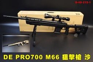 【翔準AOG】DE PRO700 M66 (沙)贈狙擊鏡 腳架 D-05-215-1豪華全配手拉空氣狙擊槍
