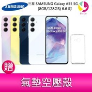 分期0利率 三星SAMSUNG Galaxy A55 5G (8GB/128GB) 6.6吋三主鏡頭金屬邊手機 贈空壓殼