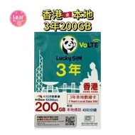 Lucky sim香港本地【3年200GB+4000本地分鐘通話】4.5G高速數據上網卡 可增值儲值卡 Data Sim卡 超長年限儲值卡