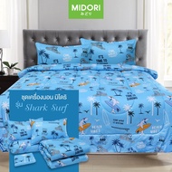 (Clearance Sale)  MIDORI Tempo ผ้าปูที่นอน ชุดเครื่องนอน ชุดผ้าปู 6 ฟุต 5 ฟุต 3.5 ฟุต ลาย Shark Surf
