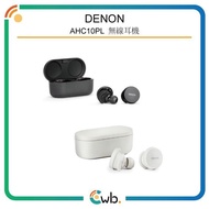 順豐免運費！【原裝行貨】 Denon 天龍 PerL AHC10PL 真無線耳機 (黑／白）[兩色] @AHC10PL PerL @AHC15PL PerL Pro