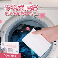 全城熱賣 - (40片)去味防皺烘衣紙 H1 乾衣機柔順片 乾衣紙 烘乾機香衣片 烘衣機柔軟靜電紙 平行進口