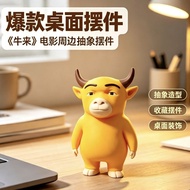 < Niulai > Movie Merchandise Same Style Abstract Niulai Desktop Three-dimensional #< Niulai > Movie 