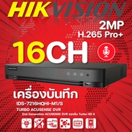 Hikvision เครื่องบันทึก16CH 2MP ACUSENSE DVR รองรับ Turbo HD X รุ่น IDS-7216HQHI-M1/S