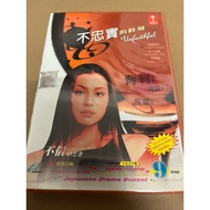 Unfaithful Japanese Drama Video CD (9 Discs)