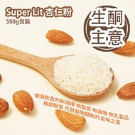 [原價 $198] [生酮主意] Super Lit 杏仁粉 500g包裝 健康飲食的新選擇 無麩質 無穀物 無乳製品 細磨粉質 代替穀物麵粉的美味之選 越南製造 平行進口貨品 [Ketogenic 