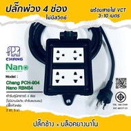 Chang(Chang) x Nano(Nano) Rubber Block 4-Slot Extension Plug (4x4) No Switch 3 Legs 2 Ready To Use W