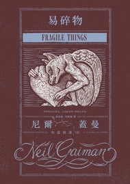 易碎物 ：尼爾．蓋曼短篇精選3 電子書