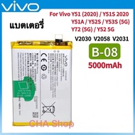 แบตเตอรี่ VIVO Y72 (5G) / Y51 2020 / Y51A / Y525 / Y31S / Y52S / Y53S / Y52 (5G) / V2030 battery B-0