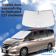 กันแดดหน้ารถ Nissan Serena C27 กันแดดหน้ารถ Nissan ฮ่องกง เลื่อยซ้าย ผ้าม่านกันแดด อุปกรณ์ป้องกันรถ 