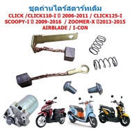 (รวมรุ่น) ถ่านไดร์สตาร์ท WAVE100/110/WAVE125S/R/I ถ่านสตาร์ทเวฟ ถ่านชาร์จ ชุดแปลงถ่าน