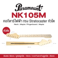 Paramount คอกีตาร์ไฟฟ้า ทรง Strat มาตรฐาน 22 เฟรต คอเมเปิ้ล ฟิงเกอร์บอร์ดเมเปิ้ล (คอขาว) **หัวโต** ร