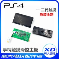 PS4 handle touchpad sliding motherboard touchpad， original accessories， motherboard， line generation