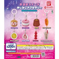 新箱識 🌟7月新貨🌟 現貨 扭蛋 行版 BANDAI 甜品小吃雨傘吊飾 一套8款 木薯奶茶  水果大福 起司熱狗 通卡隆 草莓糖 三不粘 可麗露 馬里托佐