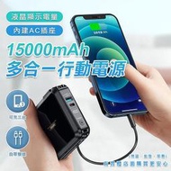 【現貨】行動電源 快充 15000mAh多合一行動電源 RPP-276 AC插座 自帶線 QC快充 充電器 柚柚的店